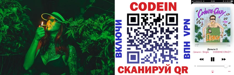 Кодеин Purple Drank  Брюховецкая 
